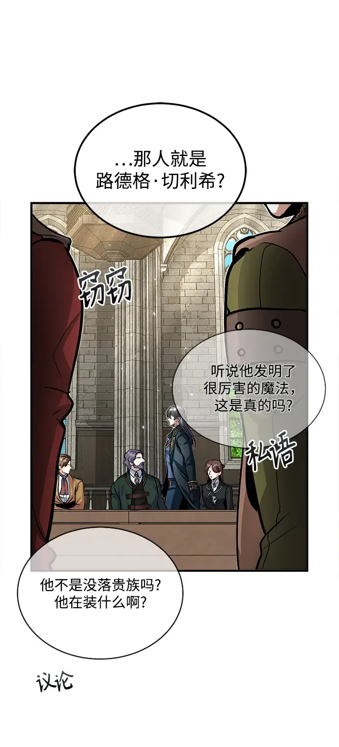 漫画《魔法学院的伪装教师》第12话第65张图