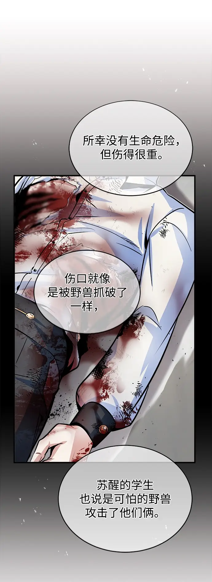 漫画《魔法学院的伪装教师》第12话第67张图
