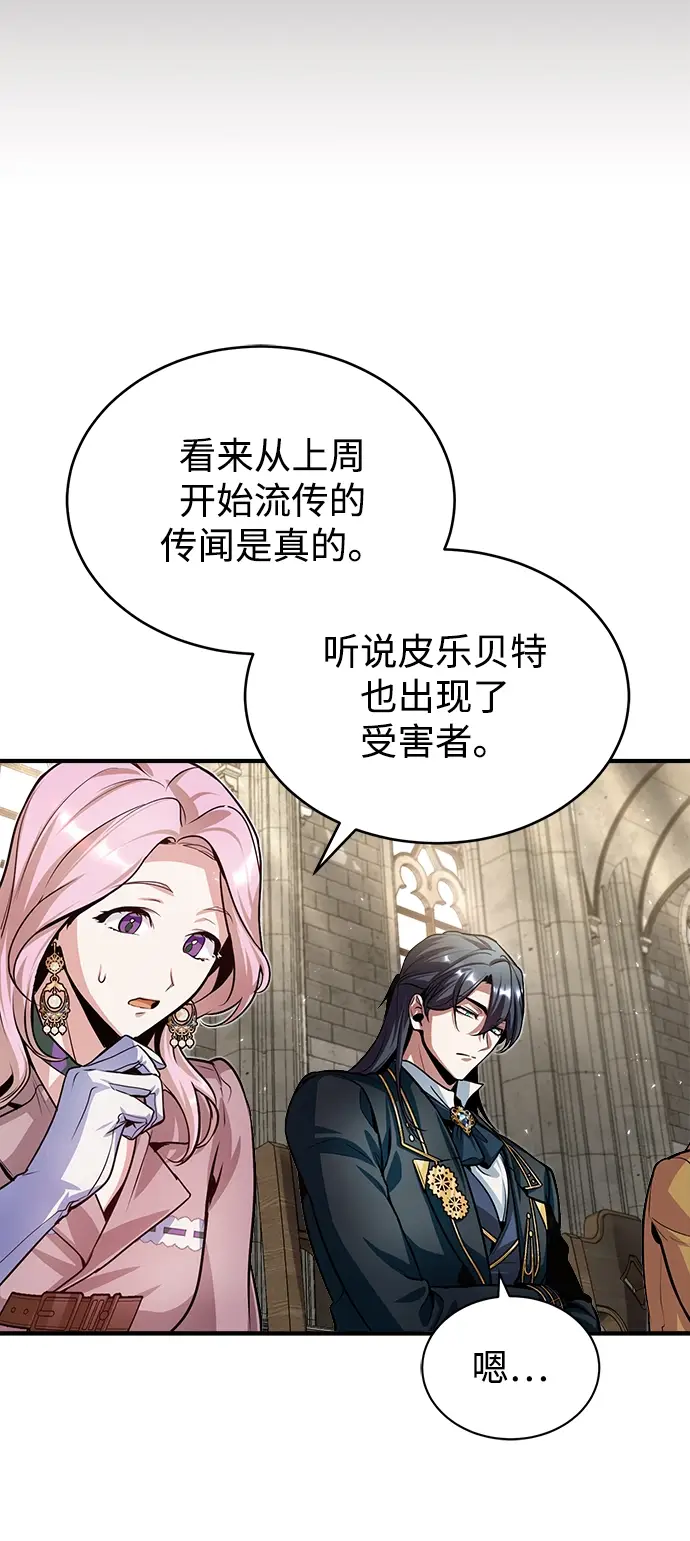 漫画《魔法学院的伪装教师》第12话第68张图