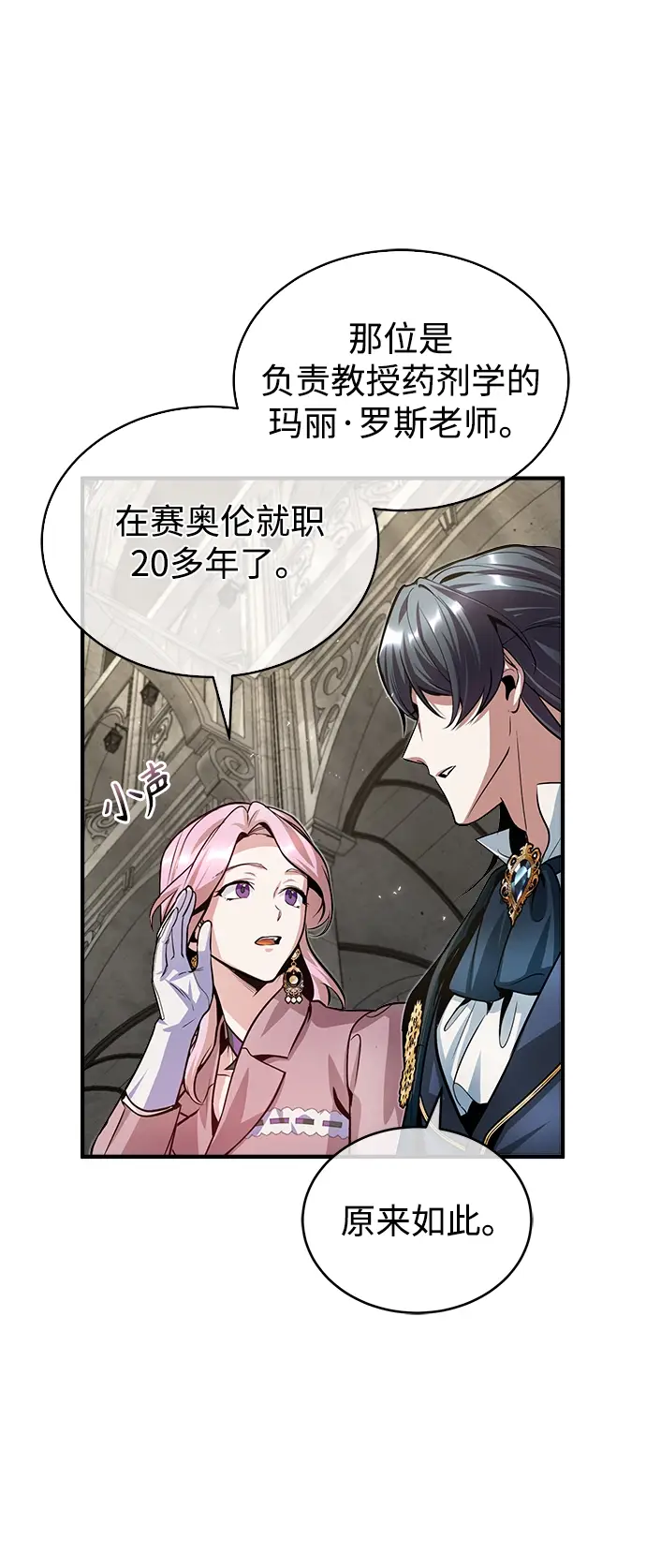 漫画《魔法学院的伪装教师》第12话第70张图