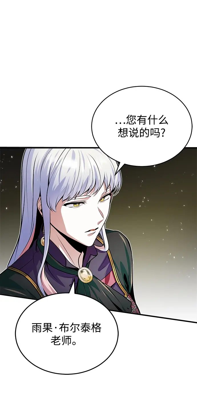 漫画《魔法学院的伪装教师》第12话第75张图