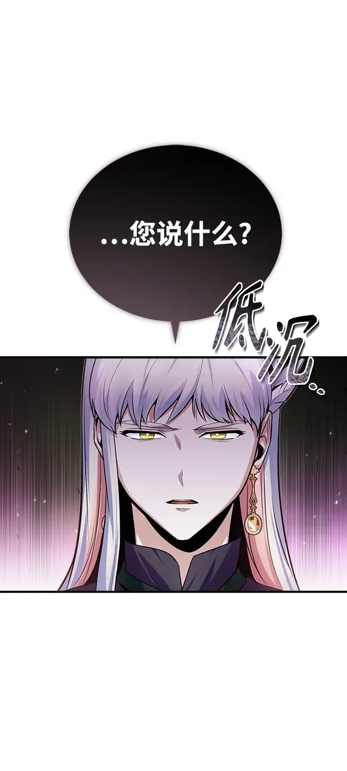 《魔法学院的伪装教师》第13话图2