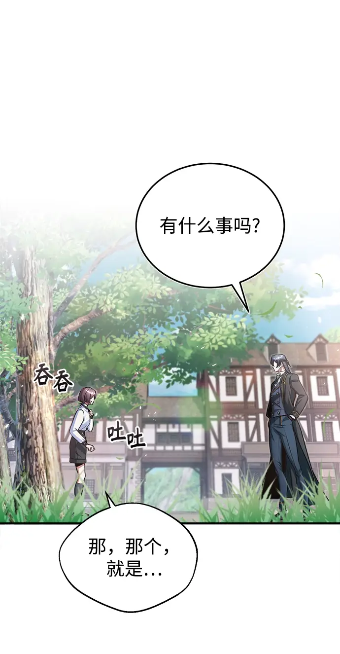 《魔法学院的伪装教师》第13话图38