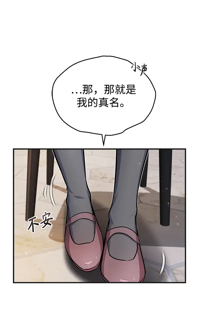 《魔法学院的伪装教师》第13话图46