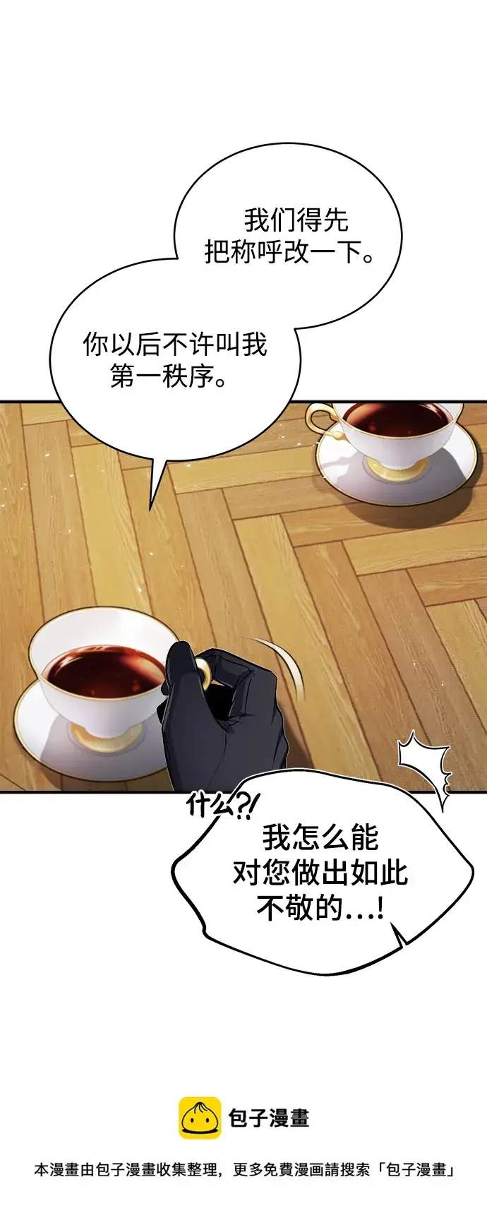 《魔法学院的伪装教师》第13话图50