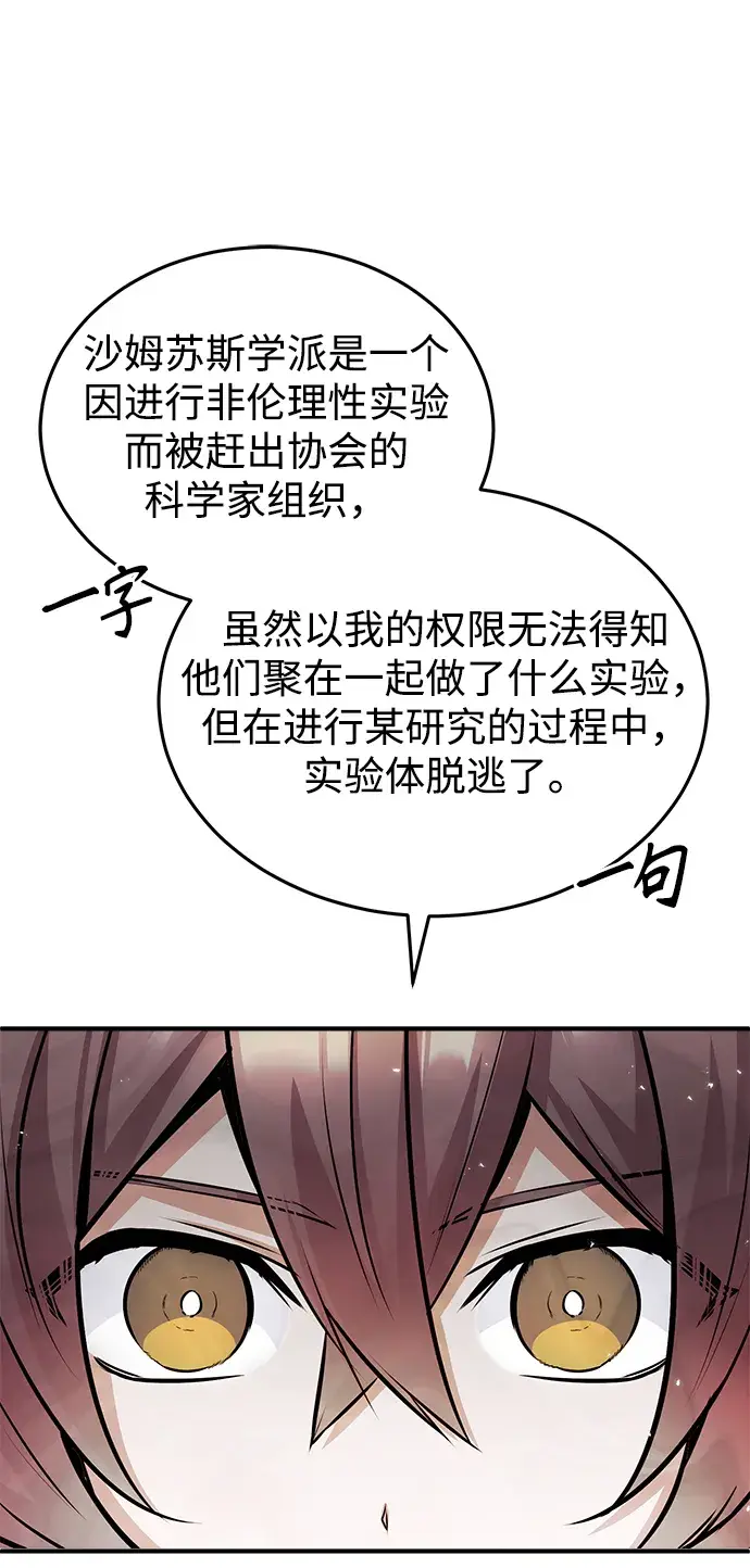 《魔法学院的伪装教师》第13话图54