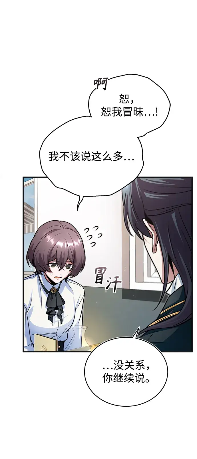 《魔法学院的伪装教师》第13话图56