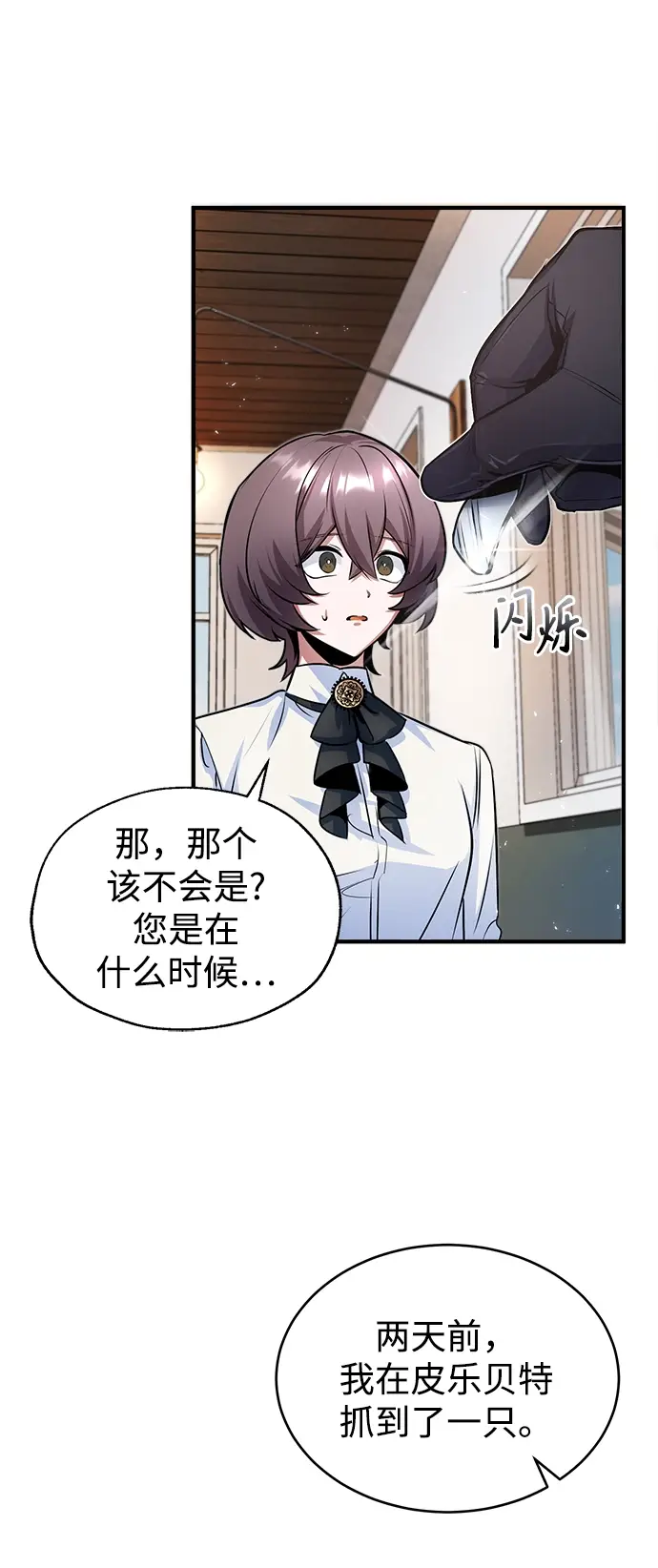 《魔法学院的伪装教师》第13话图61