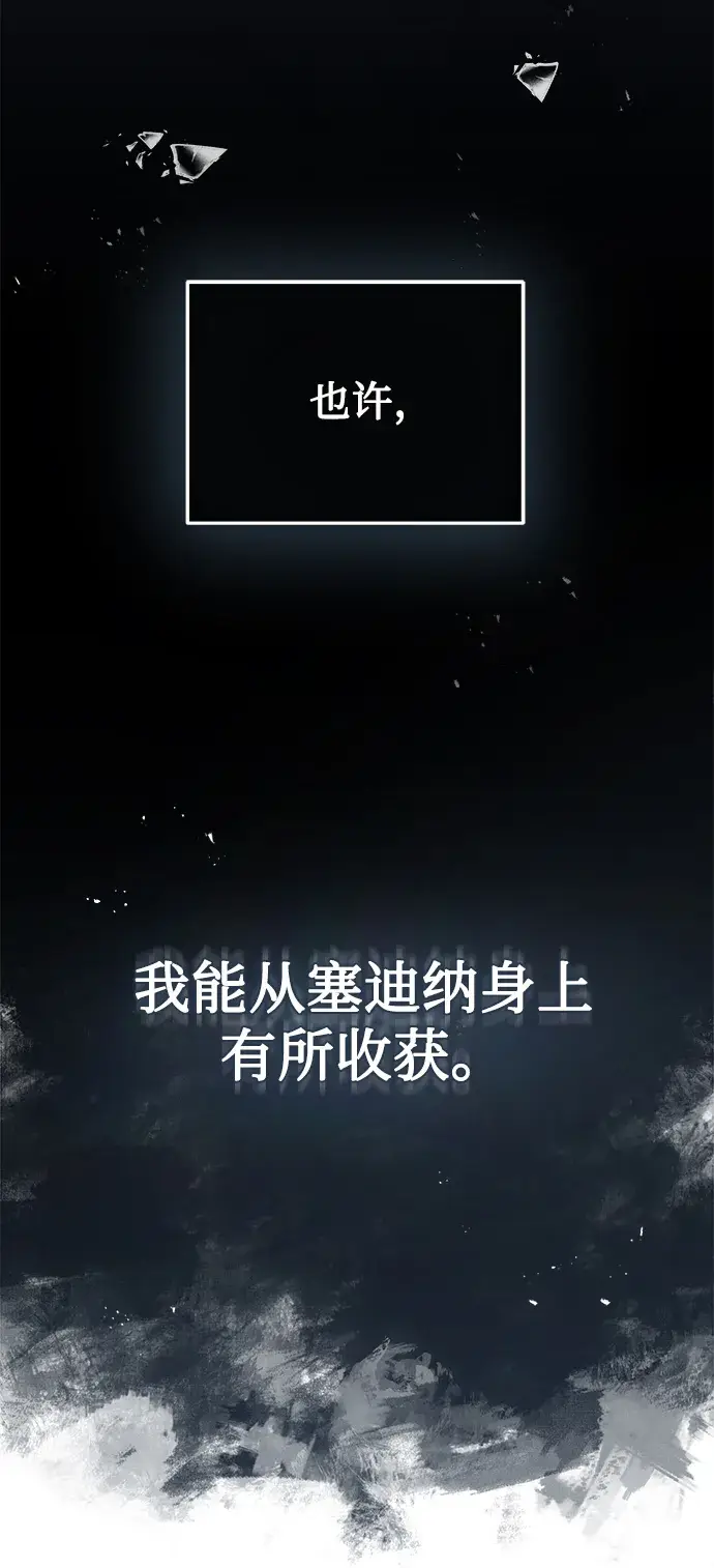 《魔法学院的伪装教师》第13话图67