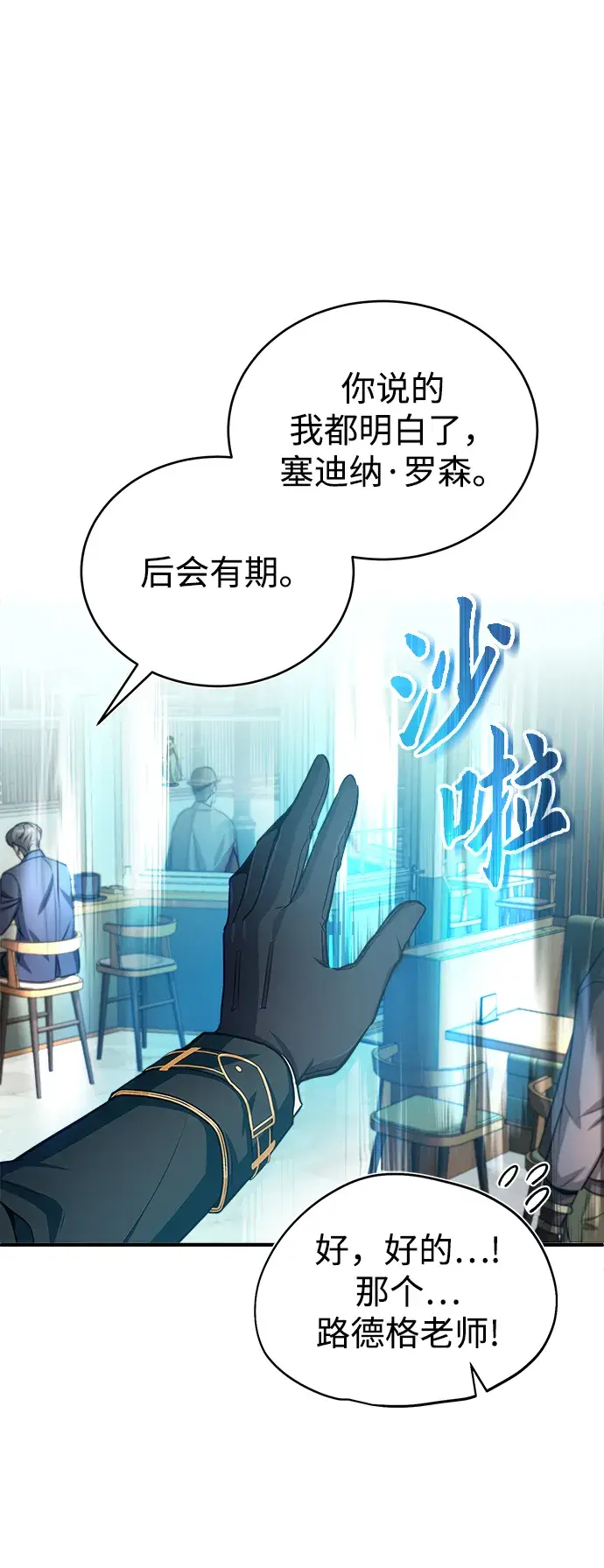 《魔法学院的伪装教师》第13话图70