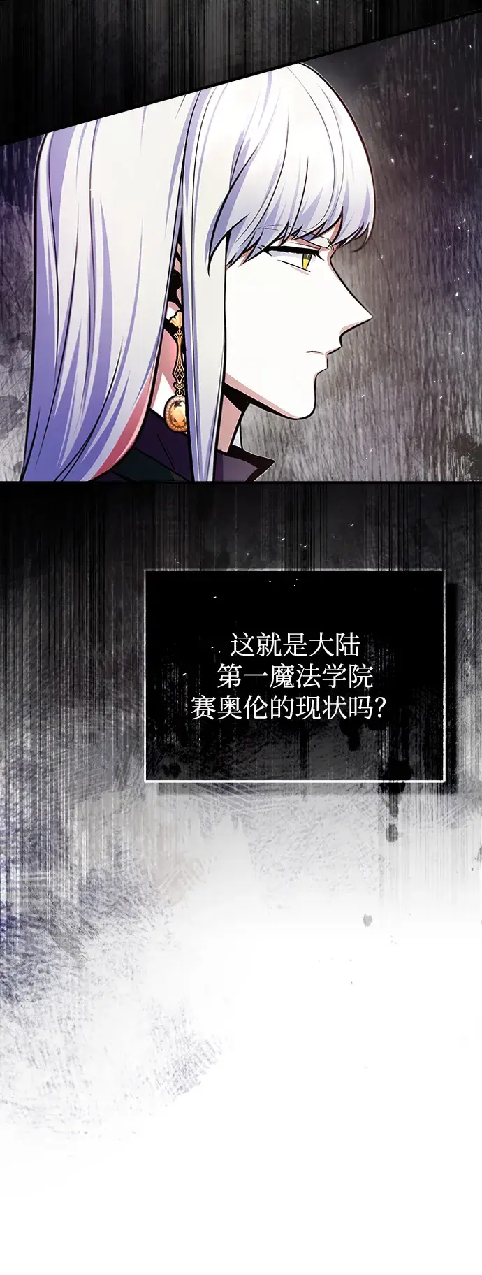 《魔法学院的伪装教师》第13话图8