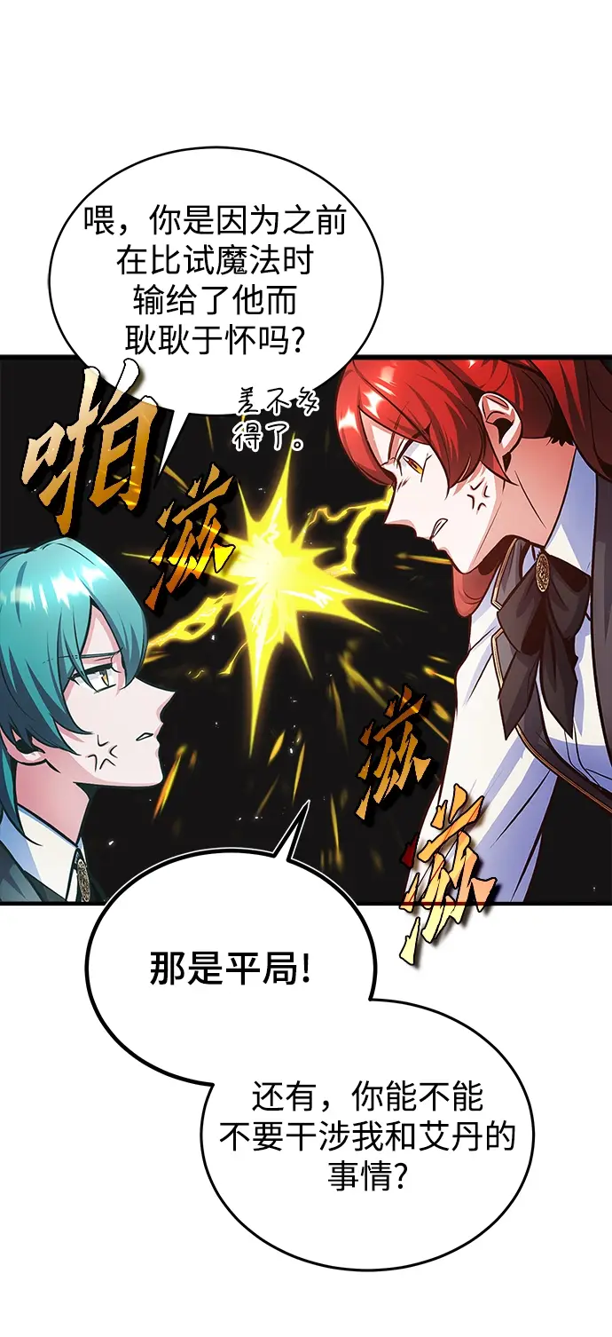《魔法学院的伪装教师》第14话图16