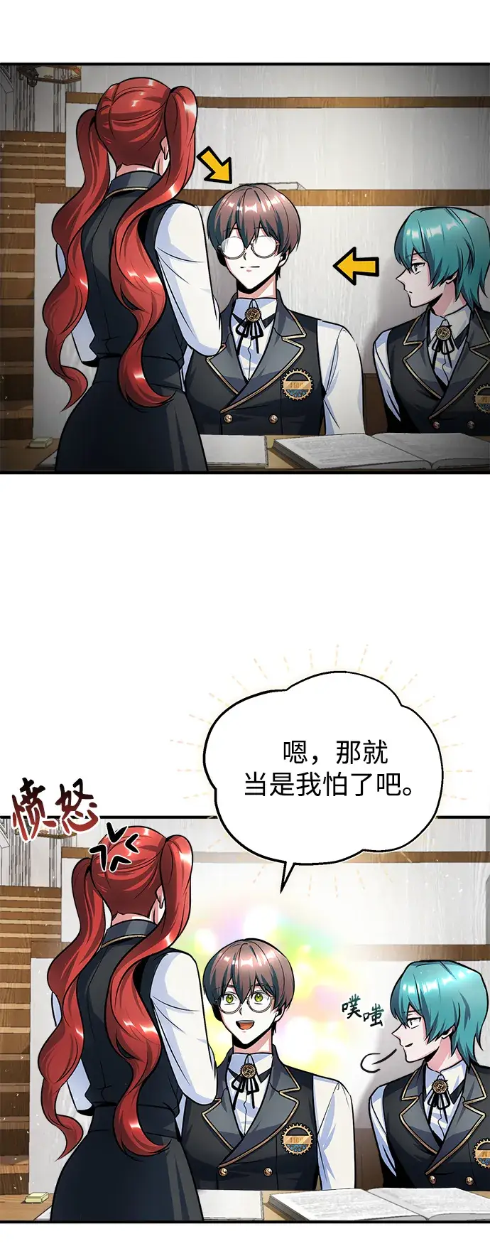 《魔法学院的伪装教师》第14话图20