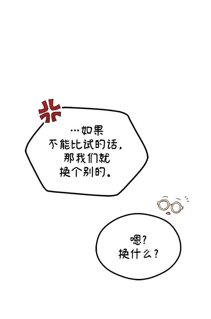《魔法学院的伪装教师》第14话图21