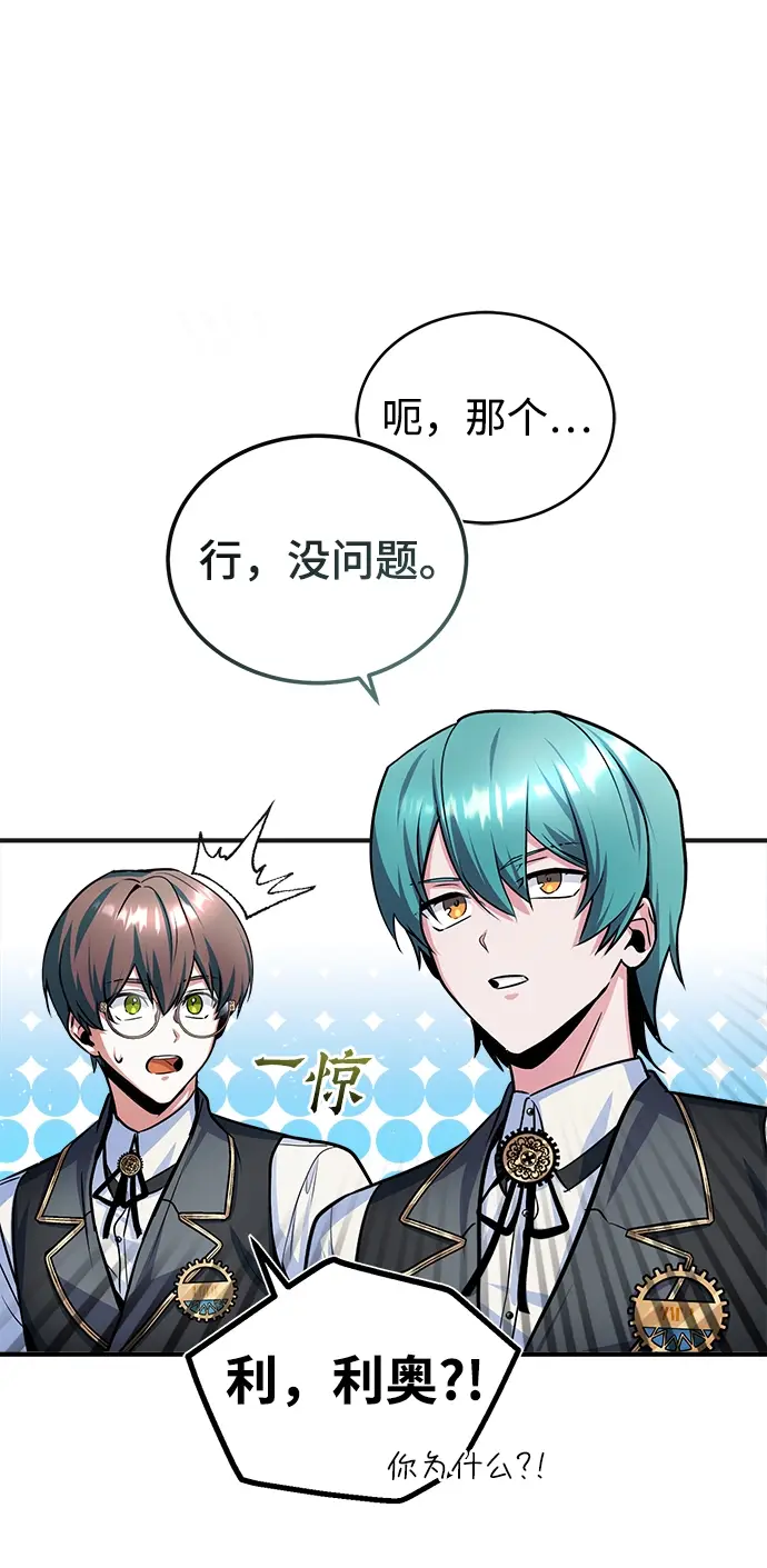 《魔法学院的伪装教师》第14话图23