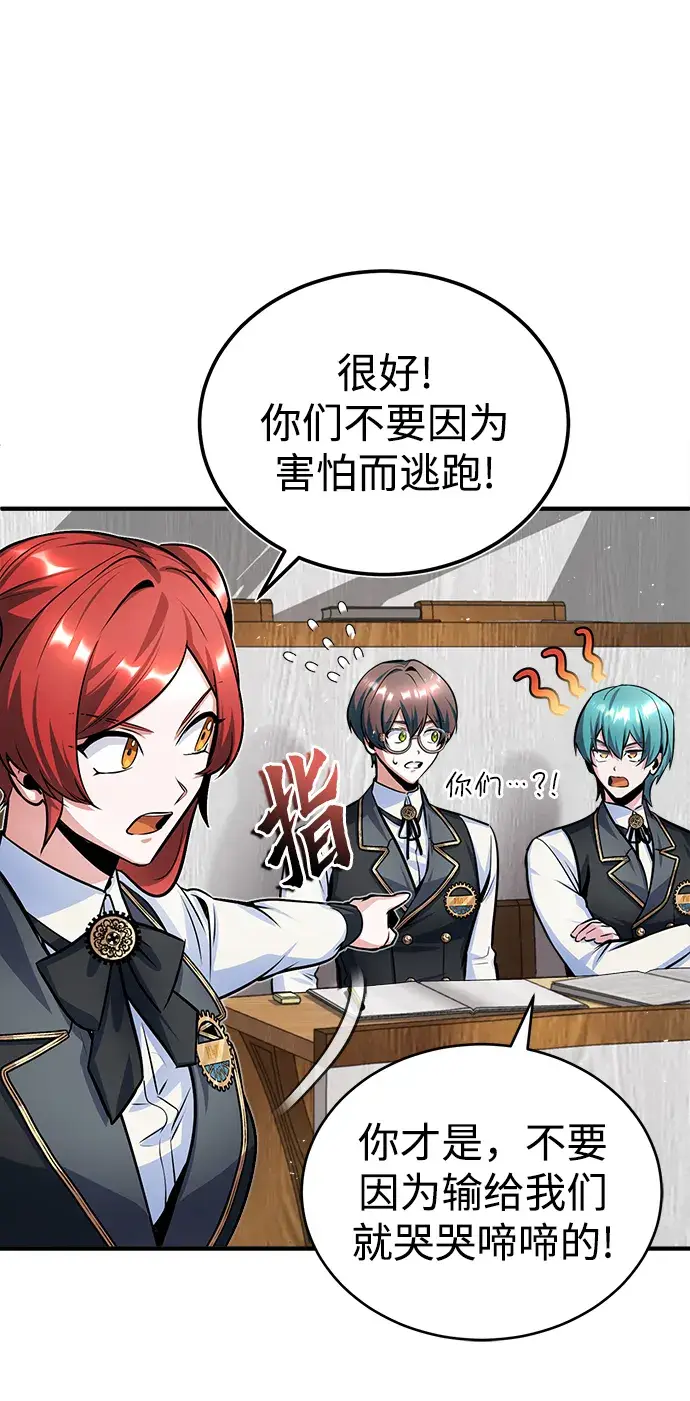 《魔法学院的伪装教师》第14话图24