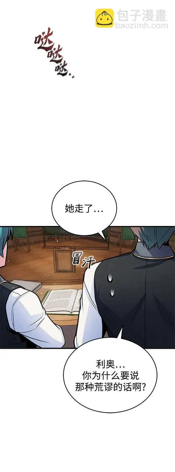 《魔法学院的伪装教师》第14话图25