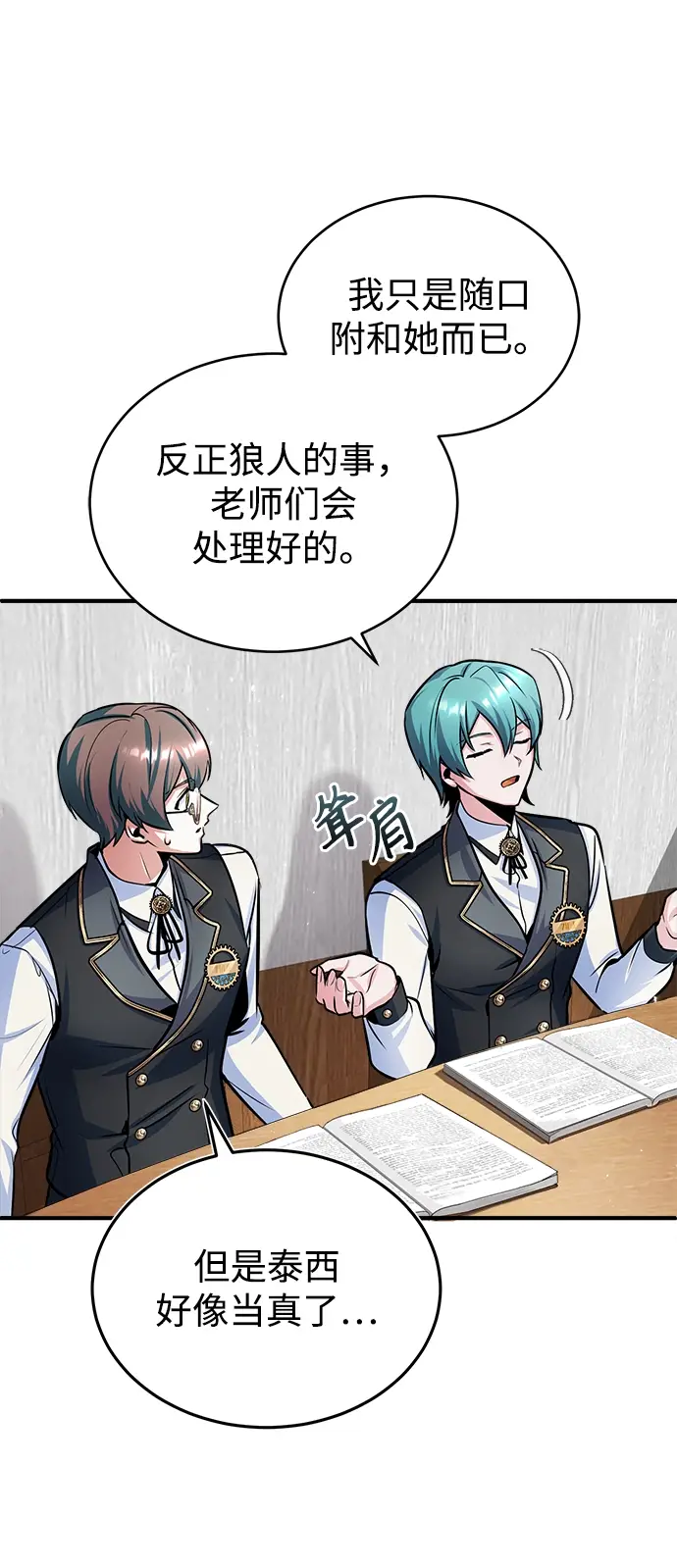 《魔法学院的伪装教师》第14话图26