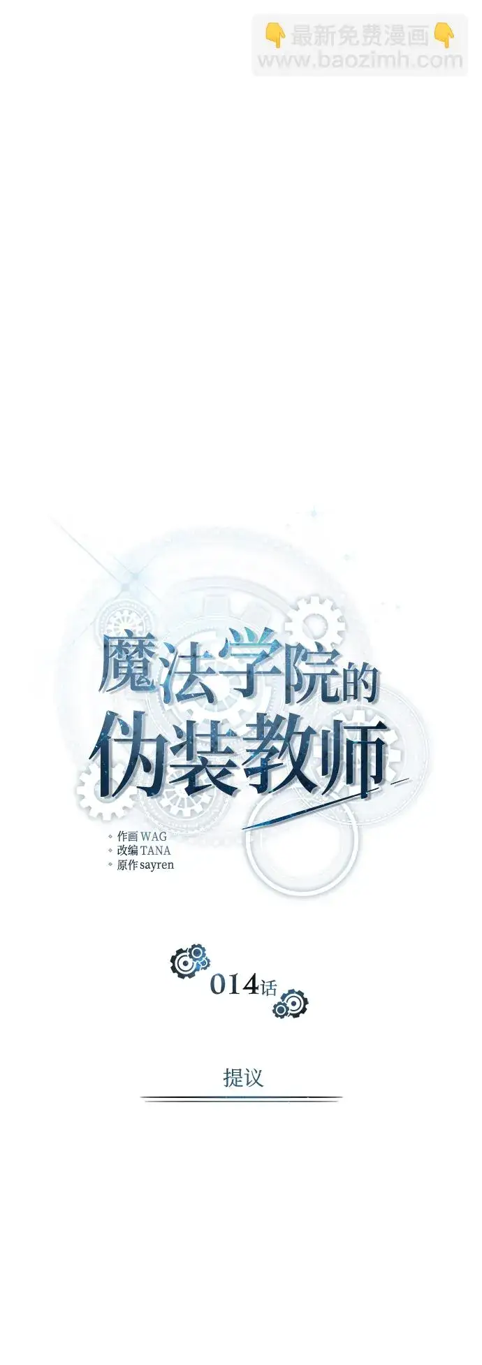 《魔法学院的伪装教师》第14话图34