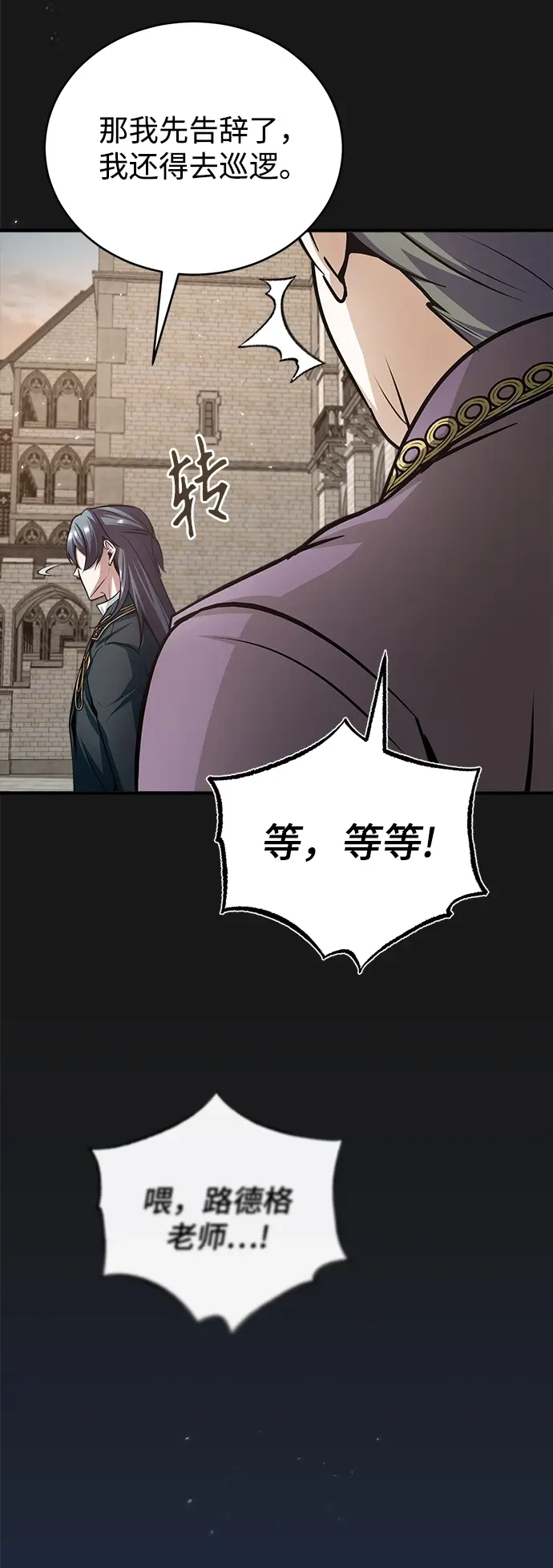 《魔法学院的伪装教师》第14话图43