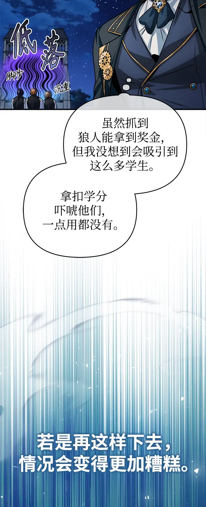 《魔法学院的伪装教师》第14话图49