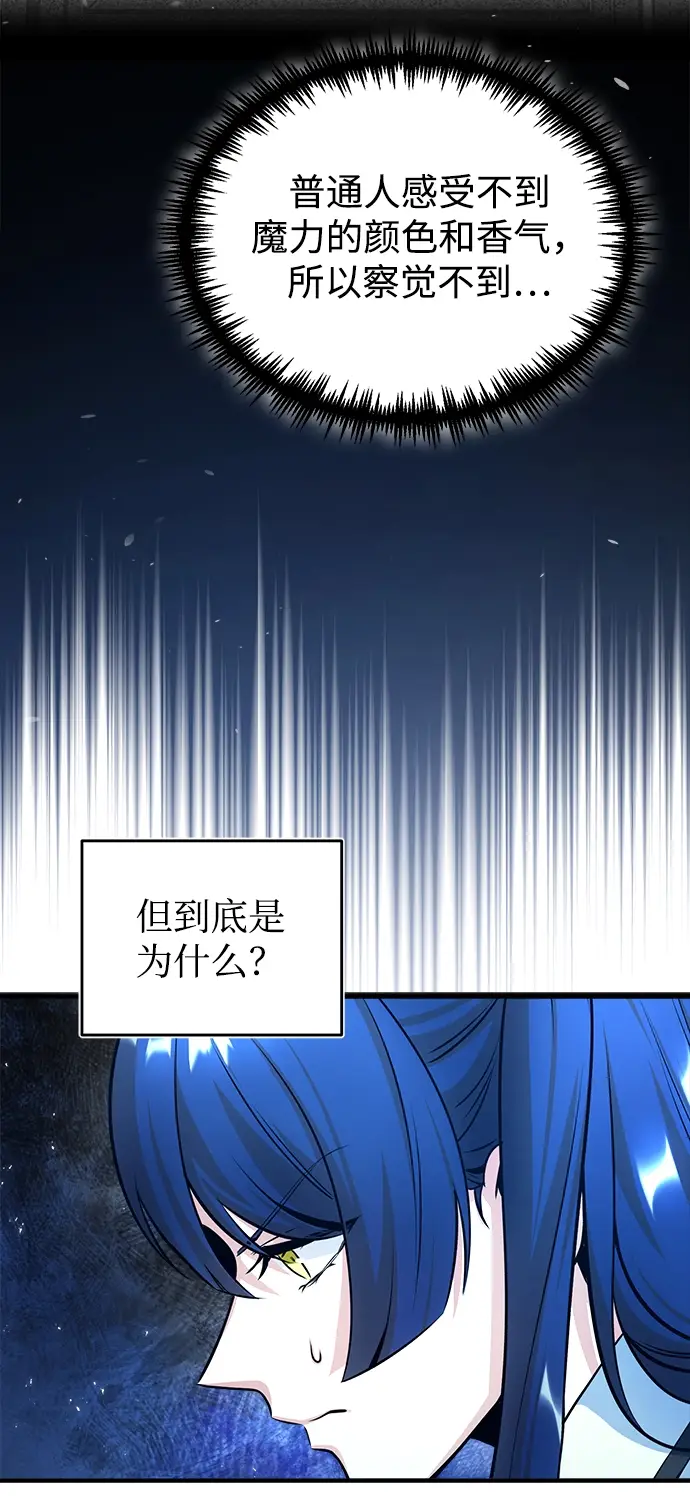 《魔法学院的伪装教师》第14话图5