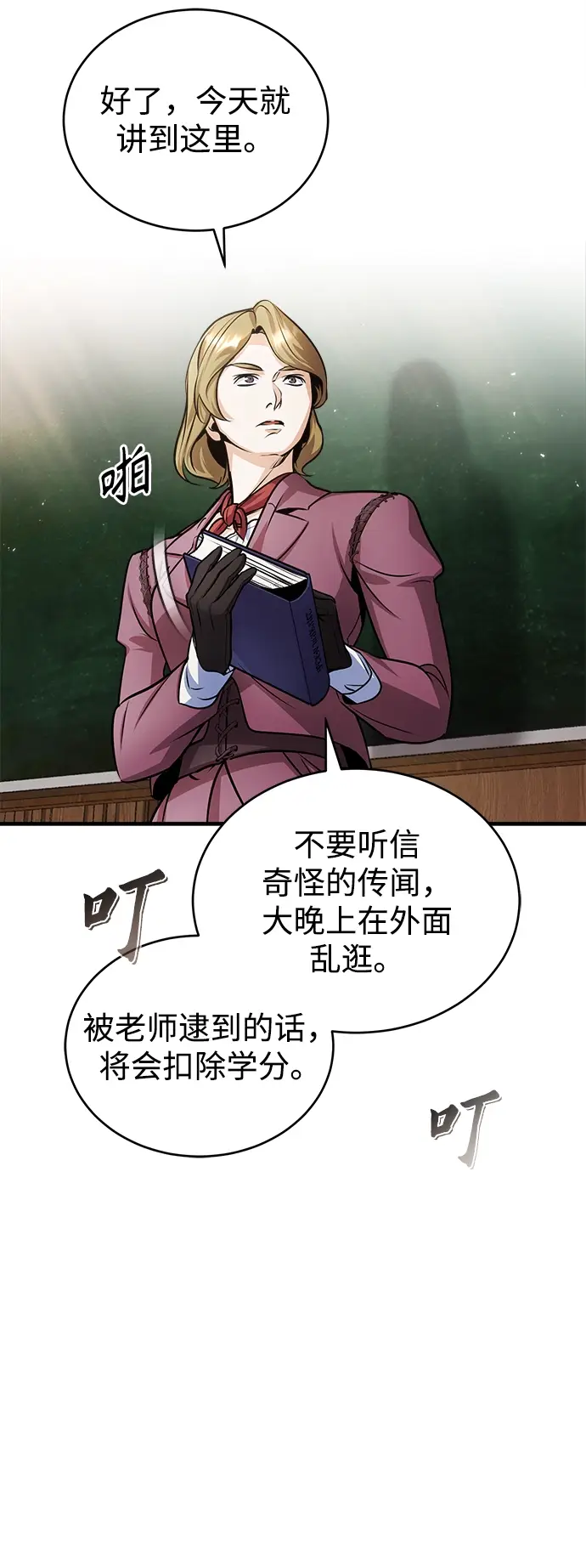 《魔法学院的伪装教师》第14话图7