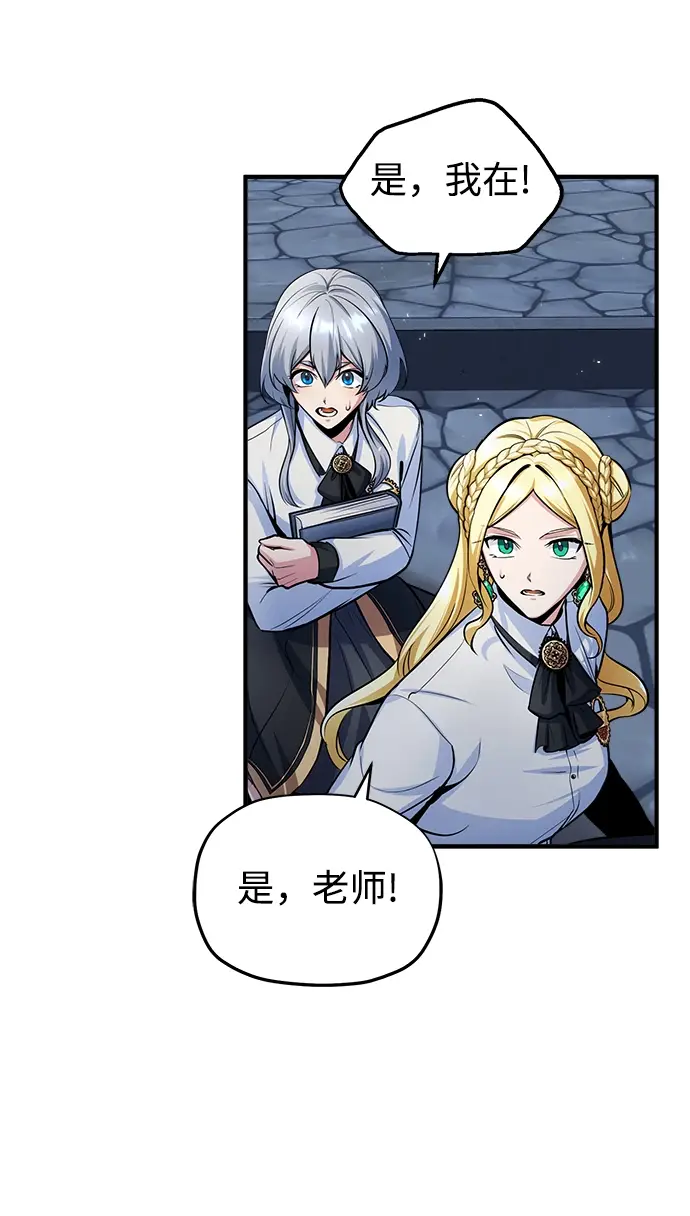 《魔法学院的伪装教师》第14话图77