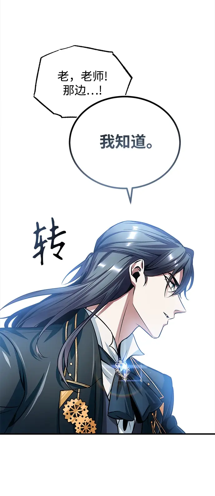 漫画《魔法学院的伪装教师》第15话第12张图