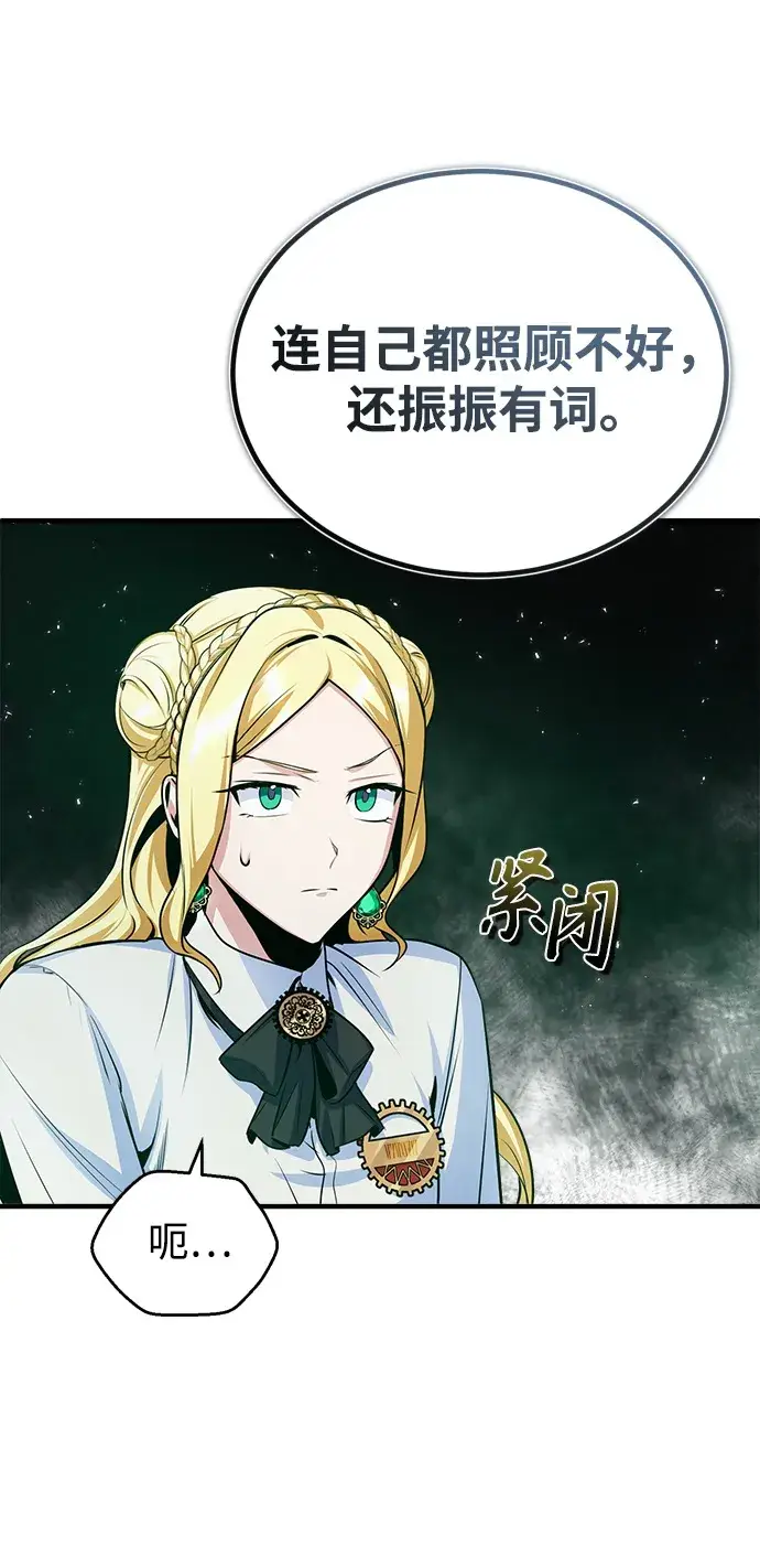 漫画《魔法学院的伪装教师》第15话第4张图