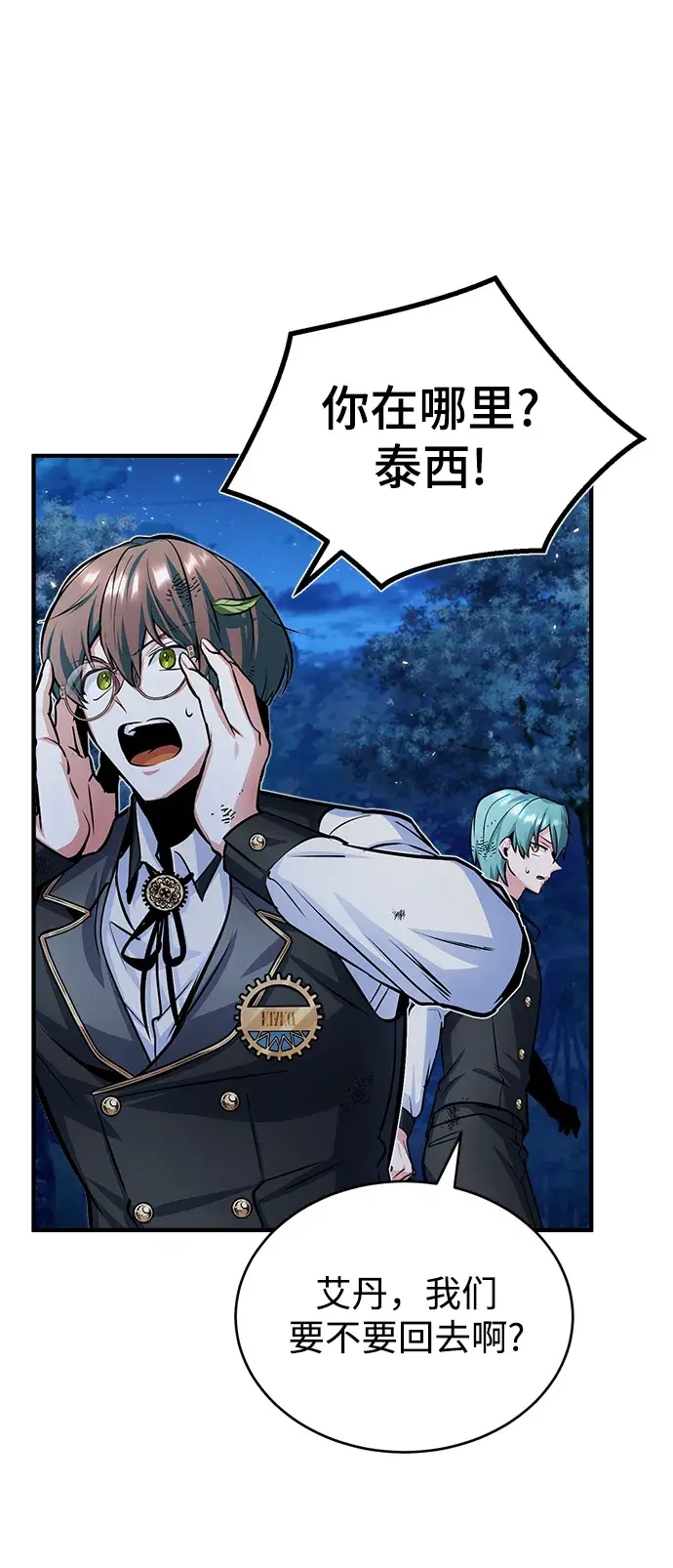 漫画《魔法学院的伪装教师》第15话第57张图