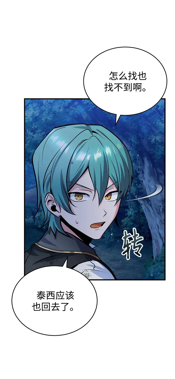 漫画《魔法学院的伪装教师》第15话第58张图