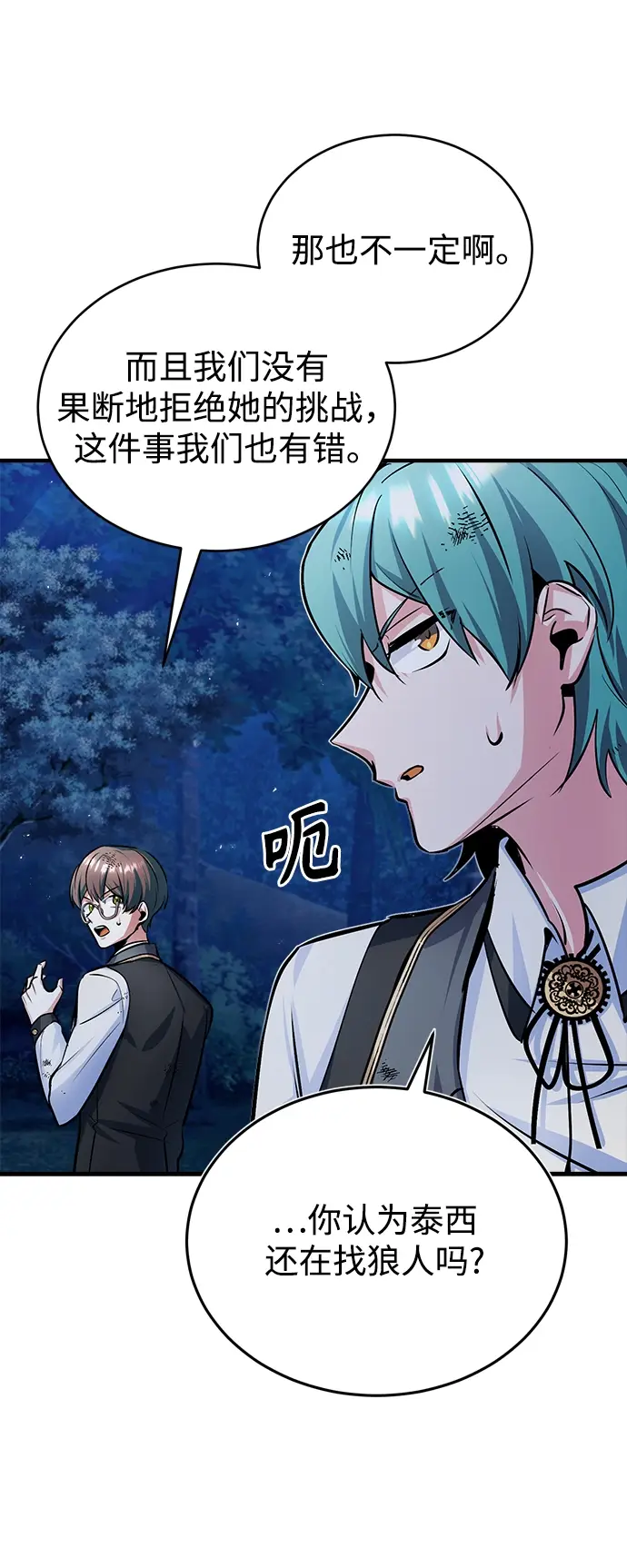 漫画《魔法学院的伪装教师》第15话第59张图
