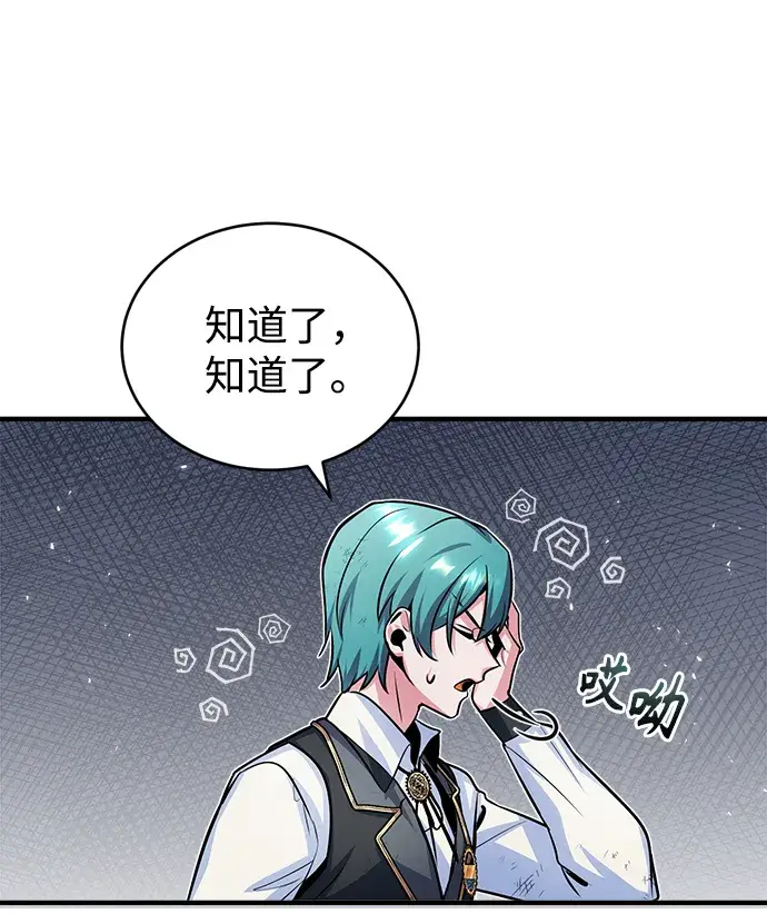 漫画《魔法学院的伪装教师》第15话第61张图