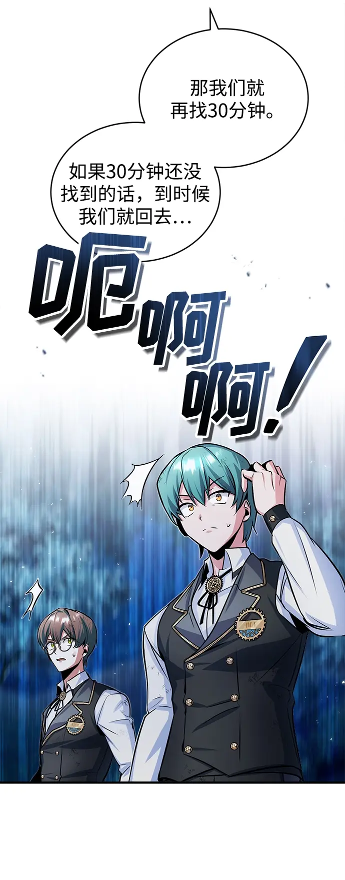 漫画《魔法学院的伪装教师》第15话第62张图