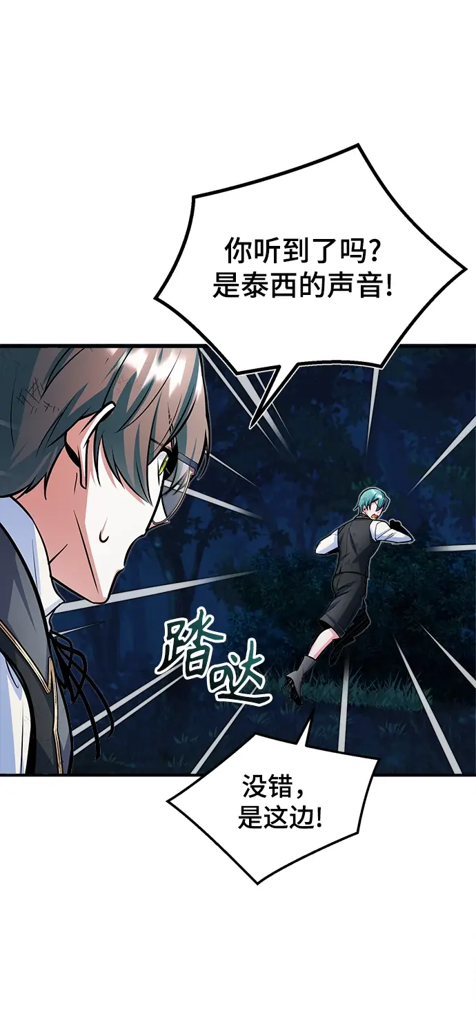 漫画《魔法学院的伪装教师》第15话第63张图