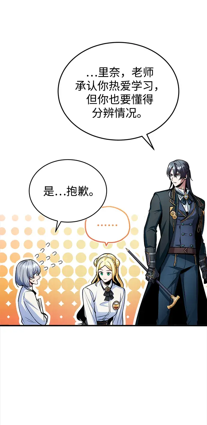 漫画《魔法学院的伪装教师》第15话第7张图