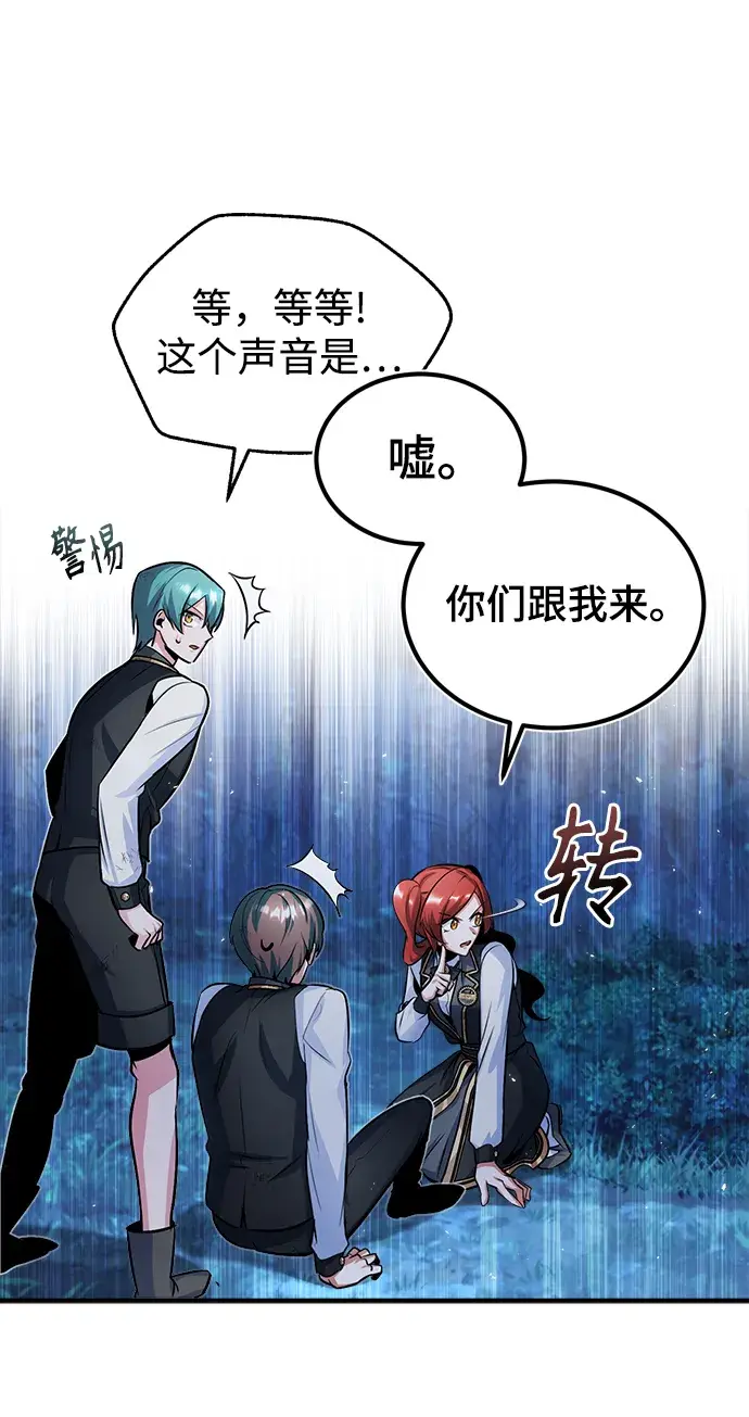 漫画《魔法学院的伪装教师》第15话第70张图