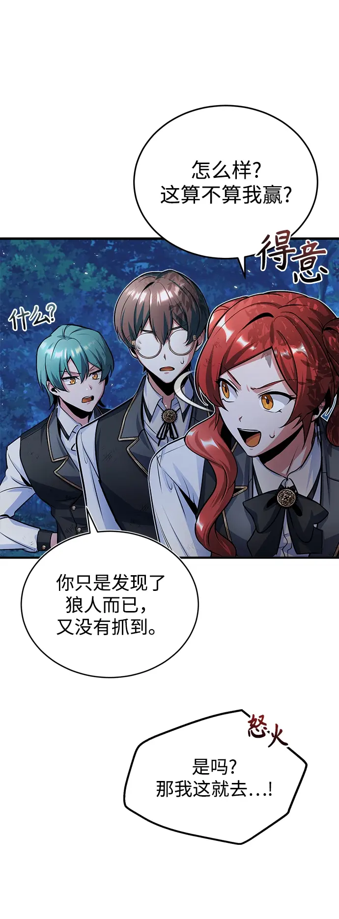 漫画《魔法学院的伪装教师》第15话第75张图