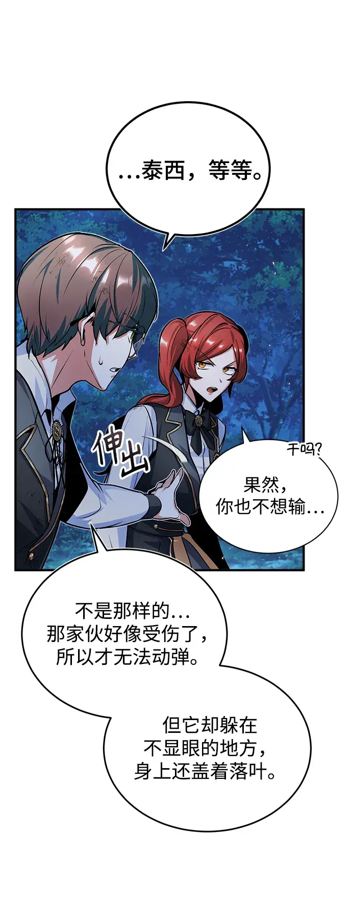 漫画《魔法学院的伪装教师》第15话第76张图