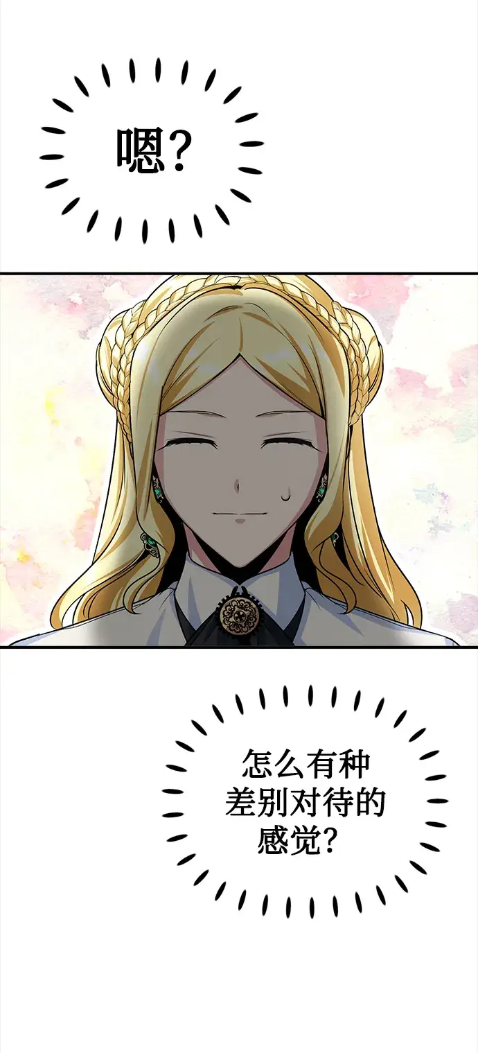 漫画《魔法学院的伪装教师》第15话第8张图