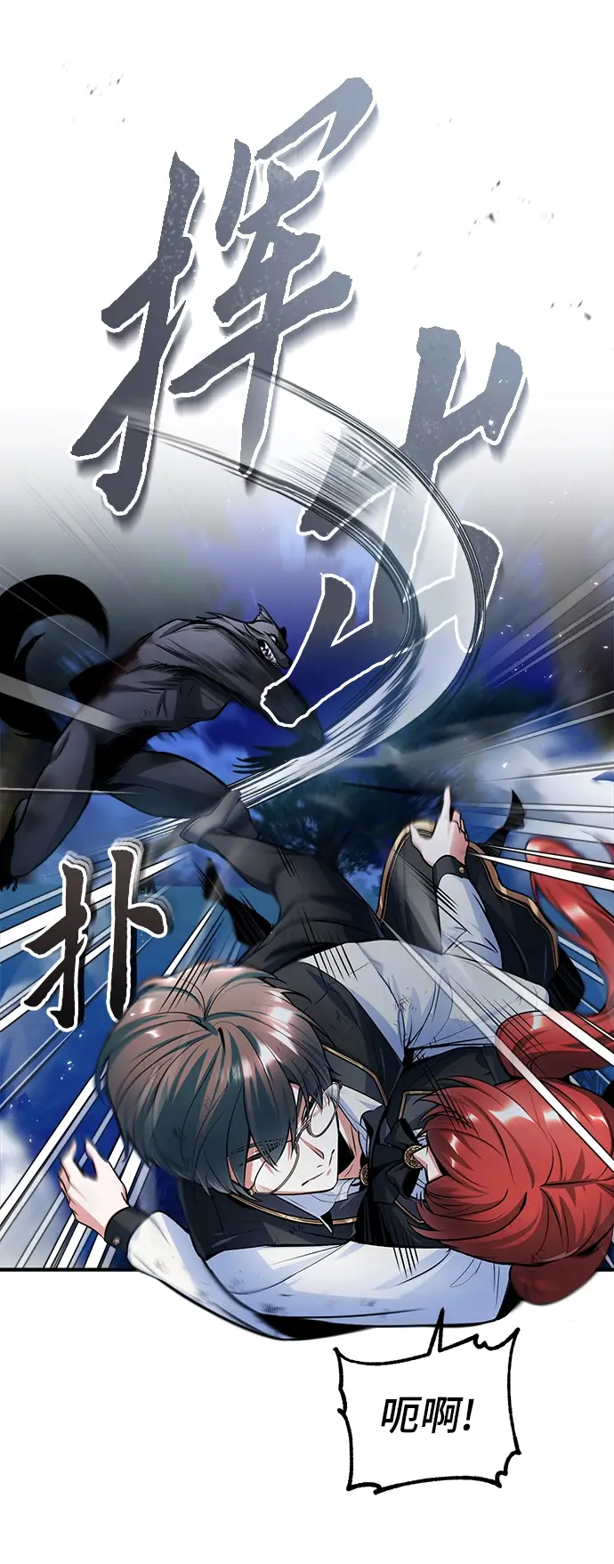 《魔法学院的伪装教师》第16话图10