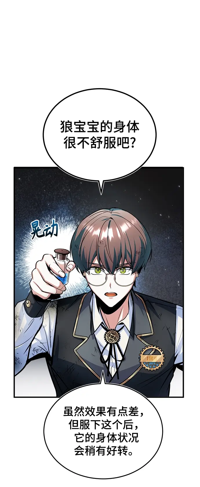 《魔法学院的伪装教师》第16话图24