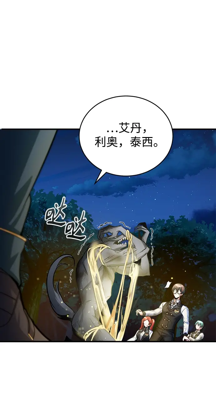 《魔法学院的伪装教师》第16话图31