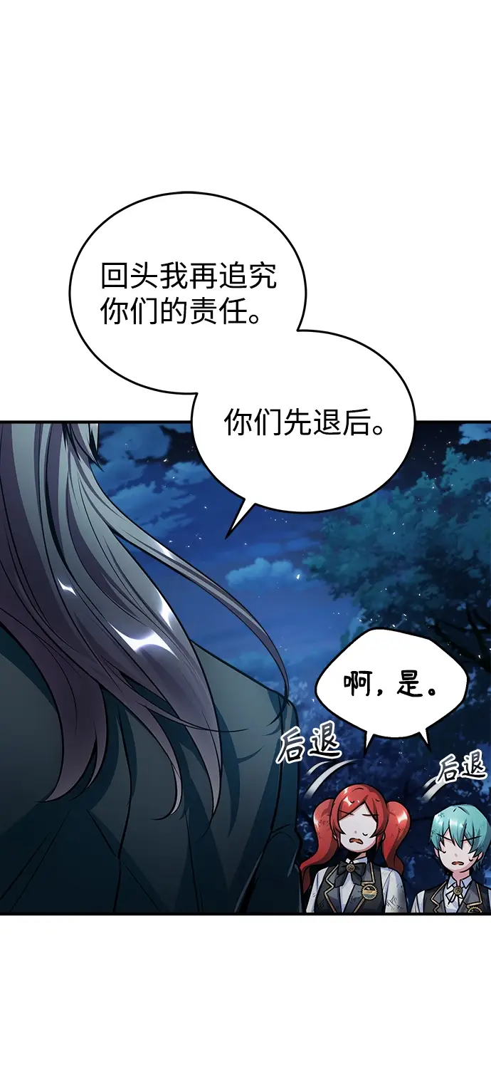 《魔法学院的伪装教师》第16话图36