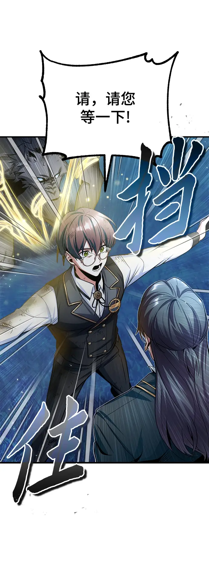 《魔法学院的伪装教师》第16话图37