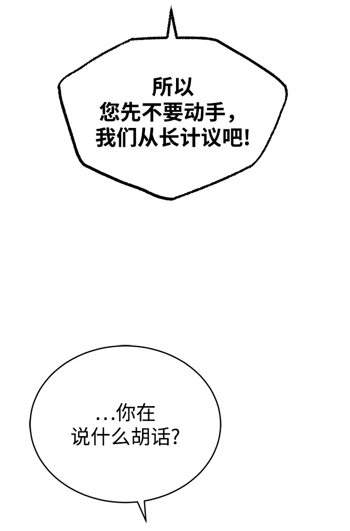 《魔法学院的伪装教师》第16话图39
