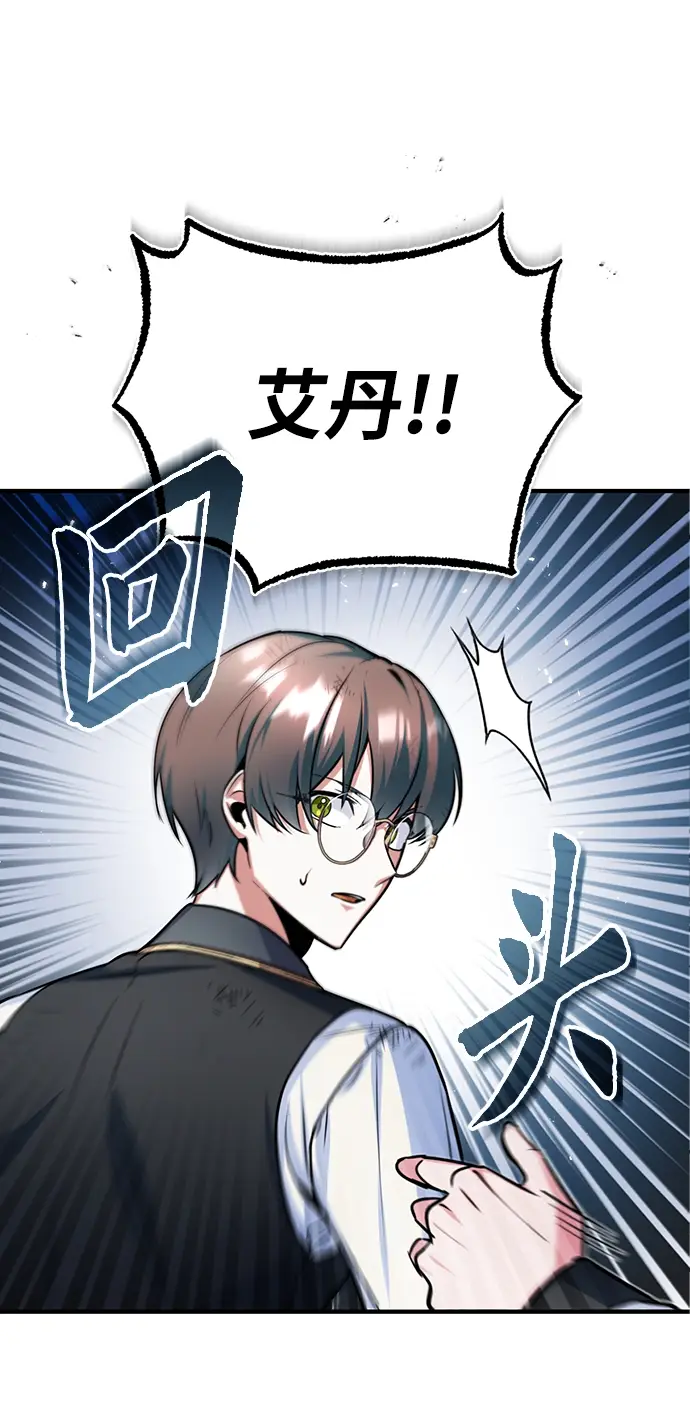 《魔法学院的伪装教师》第16话图4