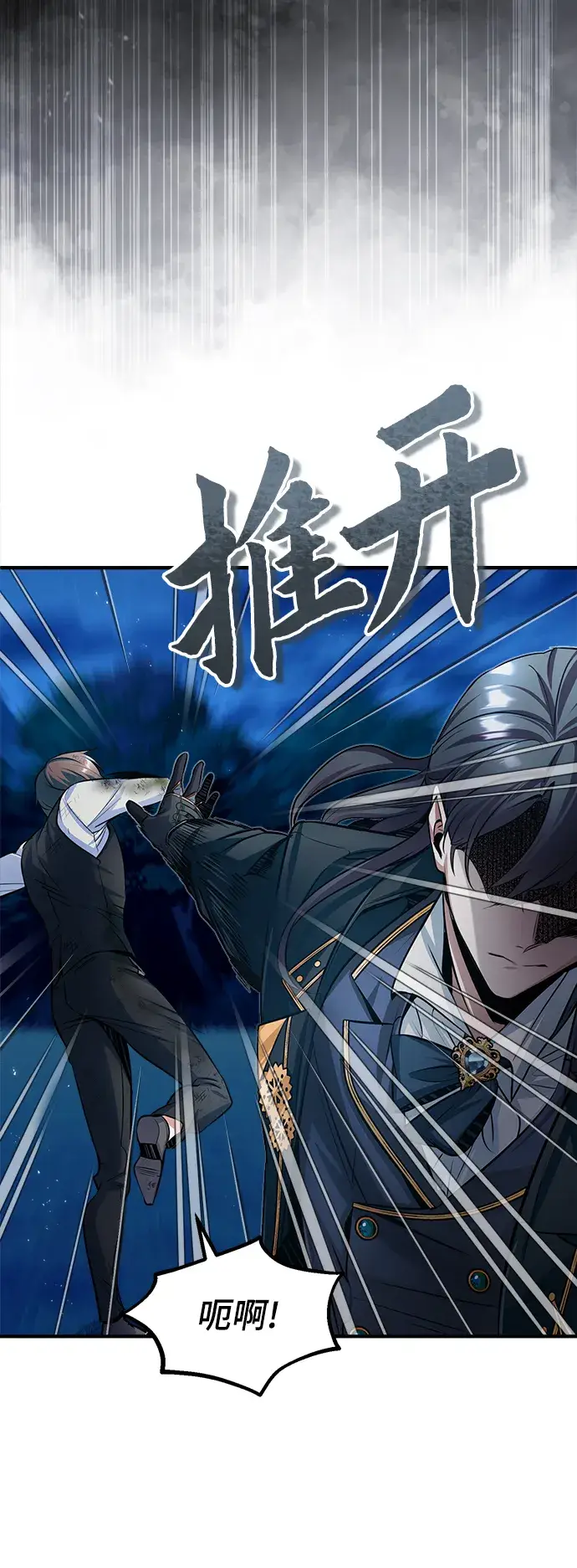 《魔法学院的伪装教师》第16话图43