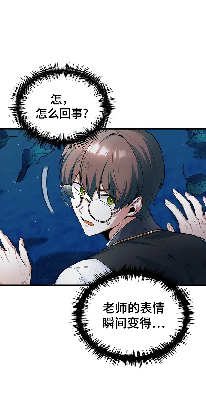 《魔法学院的伪装教师》第16话图44